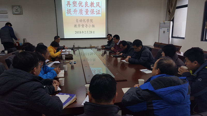 2018-2-28-关注教学模式改革创新，继续深化教风学风建设 (1)_副本.jpg